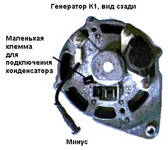Автомобильный генератор сзади с клеммами