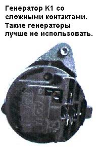 Генератор K1 со сложными контактами