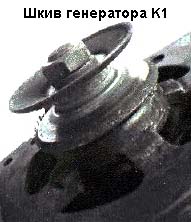 Шкив генератора K1
